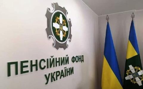 Як працює екстериторіальний принцип обслуговування розповіли в Пенсійному фонді України