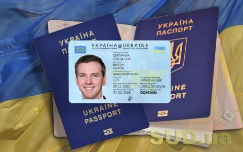 Уряд спростив оформлення паспортів за кордоном: що змінилося для чоловіків віком 18-60 років