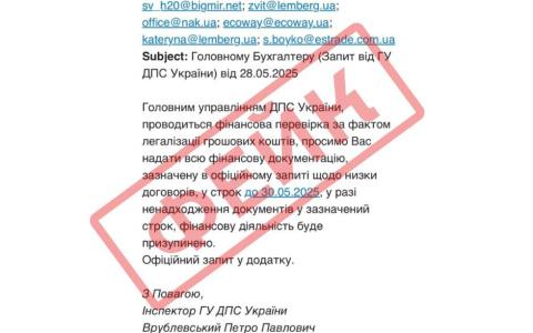 Увага! Шахраї надсилають фейкові електронні листи від імені Державної податкової служби