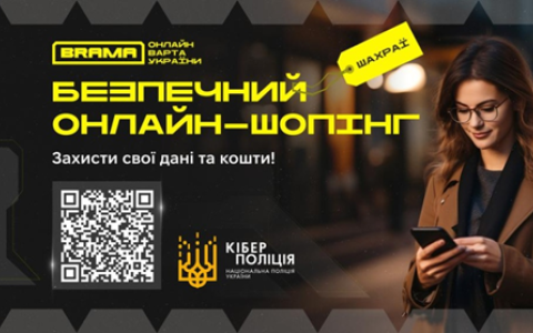 Купівля товару в Інтернеті: як захистити свої дані та кошти від зловмисників?