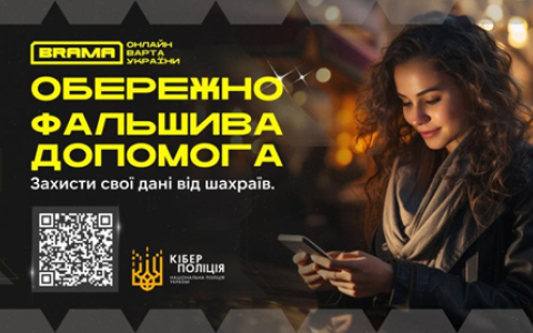 Обережно! Фальшива "допомога від ООН": кіберполіція попереджає про шахрайську схему