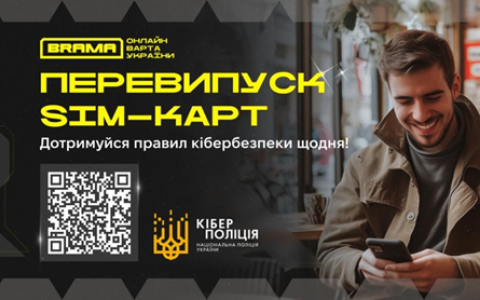 Перевипуск sim-картки без відома власника - одна з небезпечних злочинних махінацій