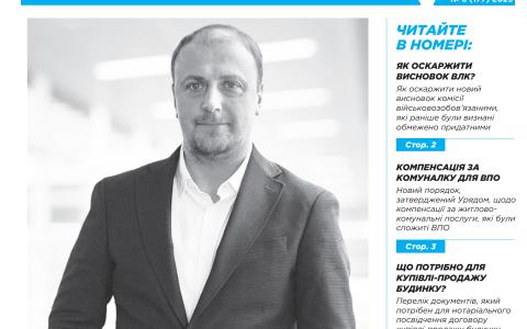 Всеукраїнська інформаційно-правова газета № 6 (177) 2025