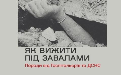 Як вижити під завалами: базові правила поведінки, якщо опинились у зруйнованому будинку