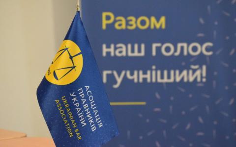 Заява АПУ щодо втручання в адвокатську діяльність та порушення права на захист