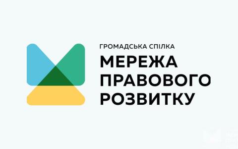 Організації Мережі правового розвитку апробують новий підхід до управління правовими запитами громадян