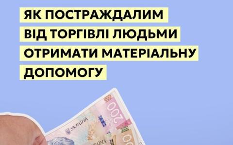 Як постраждалим від торгівлі людьми отримати матеріальну допомогу