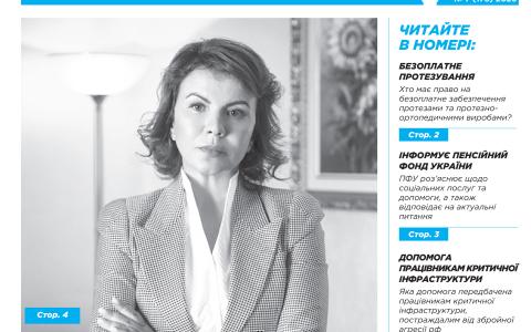 Всеукраїнська інформаційно-правова газета № 7 (178) 2025