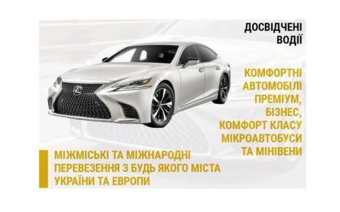 Такси Львов – Краков: удобный трансфер между Украиной и Польшей без лишних пересадок