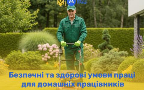 Безпечні та здорові умови праці для домашніх працівників