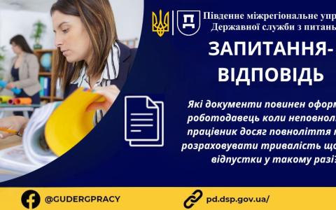 Оформлення документів коли неповнолітній працівник досяг повноліття і розрахунок відпустки