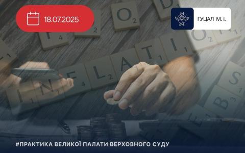 Щодо можливості зменшення розміру відсотків річних та інфляційних втрат