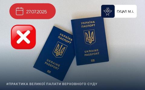 Щодо припинення громадянства України: практика ВС