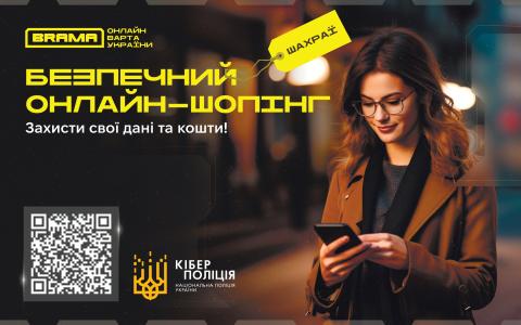 Купівля товару в Інтернеті: у Кіберполіції застерігають від дій шахраїв