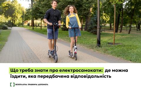 Що треба знати про електросамокати: де може їздити, яка передбачена відповідальність