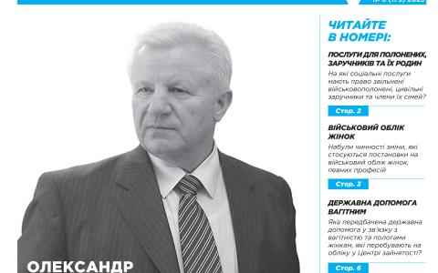 Всеукраїнська інформаційно-правова газета № 8 (179) 2025