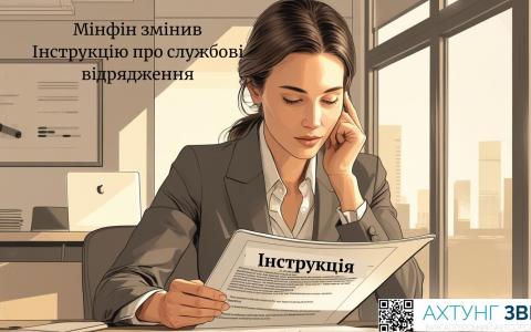 Мінфін змінив Інструкцію про службові відрядження