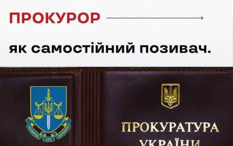 Прокурор, як самостійний позивач (Практика ВС)