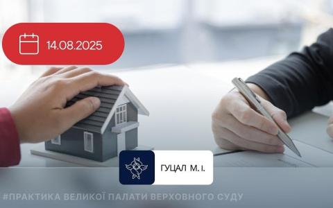 Щодо процесуального правонаступництва прав та обов'язків боржника під час виконання рішення суду