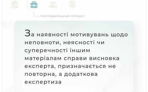 За наявності мотивувань щодо неповноти чи суперечності іншим матеріалам справи висновка експерта, призначається додаткова експертиза