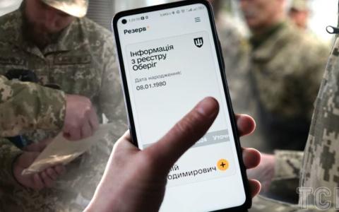 Сплатити штраф за неприбуття за повісткою можна буде онлайн: Міноборони запускає тестування нової послуги у "Резерв+"