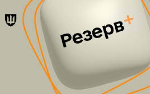 В Міносвіти пояснили, чому вчителі не можуть оформити відстрочку через застосунок "Резерв+"