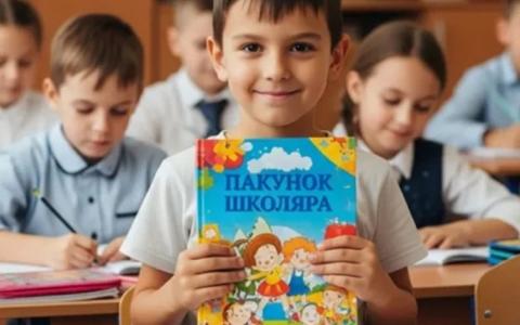 Розпочинається проект "Пакунок школяра": як отримати виплату і на що її можна витратити?