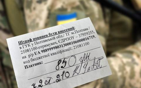 Чи можна оформити постанову про штраф військовозобов'язаному в іншому ТЦК