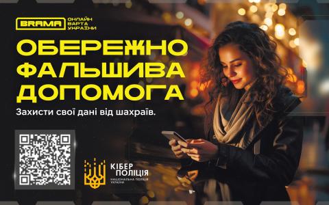 Надання фінансової допомоги: як не потрапити "на гачок" шахраїв та захистити свої дані