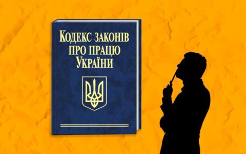 Закон "Про працю" замість Кодексу законів про працю: народні депутати ухвалили в першому читанні законопроект