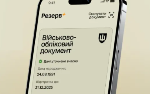 «Потребує проходження БЗВП» в Резерв+: що означає така відмітка пояснили в Міноборони