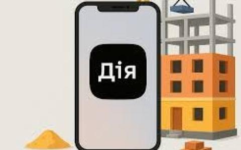 Тепер при оформленні будпослуги в ЦНАПі результат буде в push-сповіщенні в Дії