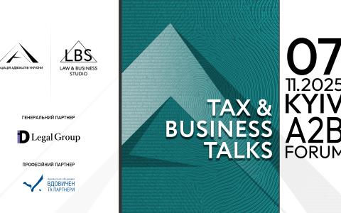 Асоціація адвокатів України запрошує на щорічний форум TAX & BUSINESS TALKS – 2025 A2B FORUM