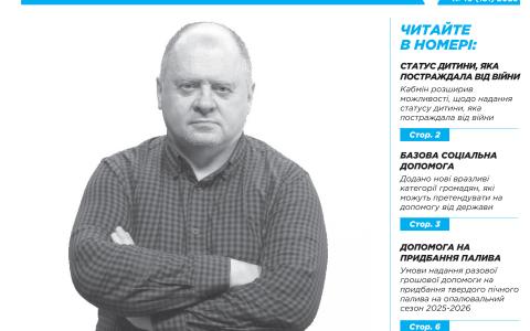 Всеукраїнська інформаційно-правова газета № 10 (181) 2025