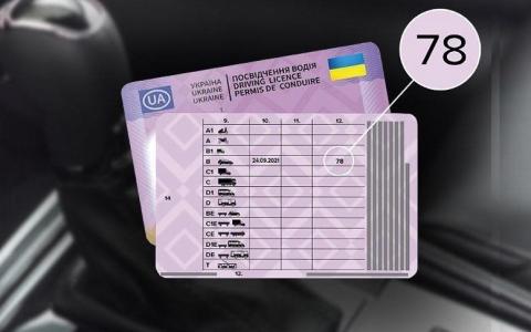 Відмітка "78" у посвідченні водія: про що говорить та що визначає роз'яснили у Нацполіції