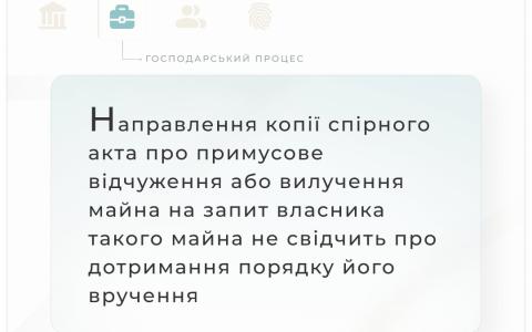 Позов до ВЧ: скасування акту про примусове відчуження або вилучення майна