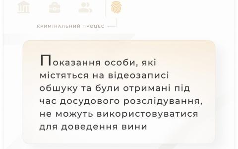 Показання особи на відеозаписі обшуку, що отримані під час досудового розслідування, не можуть використовуватись для доведення війни