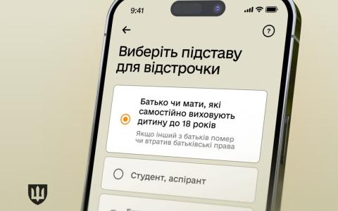 У додатку "Резерв+" з’явилась відстрочка для батьків, які самостійно виховують дитину