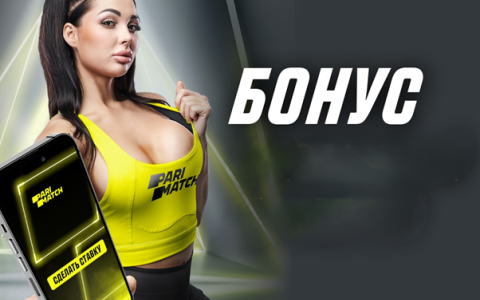 Гравці обирають Parimatch: Персоналізовані бонуси та акції під Спортивний Сезон