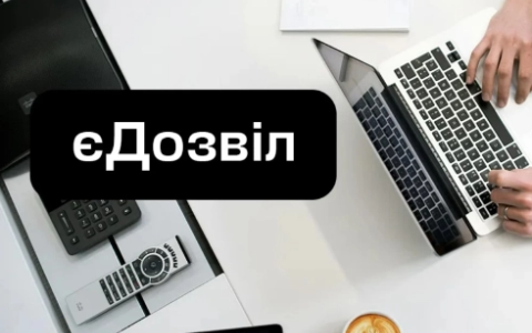 Спрощене отримання дозвільних документів для бізнесу через платформу єДозвіл: вже оформлено понад 6 000 декларацій