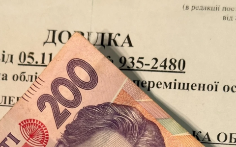 Призначення та виплата допомоги на проживання внутрішньо переміщеній особі з 01 грудня 2023 року