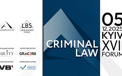 VII Kyiv Criminal Law Forum: Нові правила гри в кримінальному захисті бізнесу