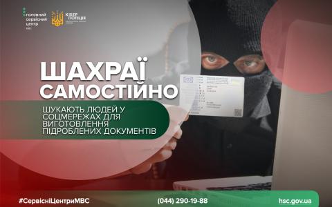 Червоні прапорці шахрайства: як зрозуміти, що вам намагаються продати підроблені документи