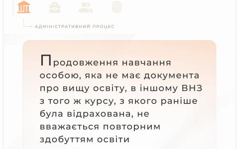 Щодо права на відстрочку від призову для осіб, які повторно зараховані на той самий рівень освіти
