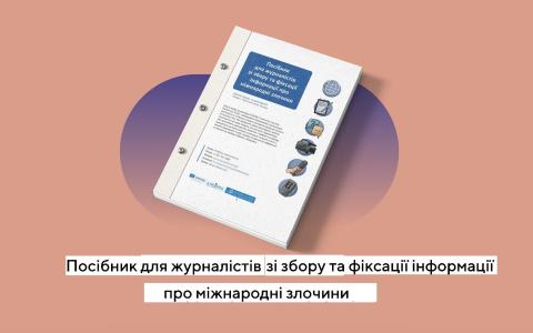 Як розпізнавати та фіксувати міжнародні злочини: роз'яснення опублікували в посібнику від канадського Центру права та демократії