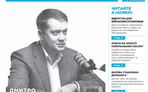 Всеукраїнська інформаційно-правова газета "ПОРАДИ ЮРИСТА" № 12 (183) 2025