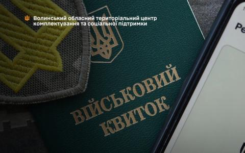 Громадяни, які перебувають на військовому обліку, зобов’язані своєчасно повідомляти про зміну особистих даних та місця проживання - Волинський ТЦК