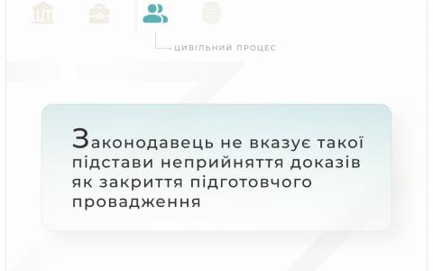 Законодавець не вказує такої підстави неприйняття доказів, як закриття підготовчого провадження