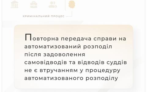 Про неодноразове втручання в процедуру авторозподілу судових справ після відводу суддів
