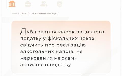 Щодо реалізації позивачем алкогольних напоїв, що вважаються не маркованими марками акцизного податку